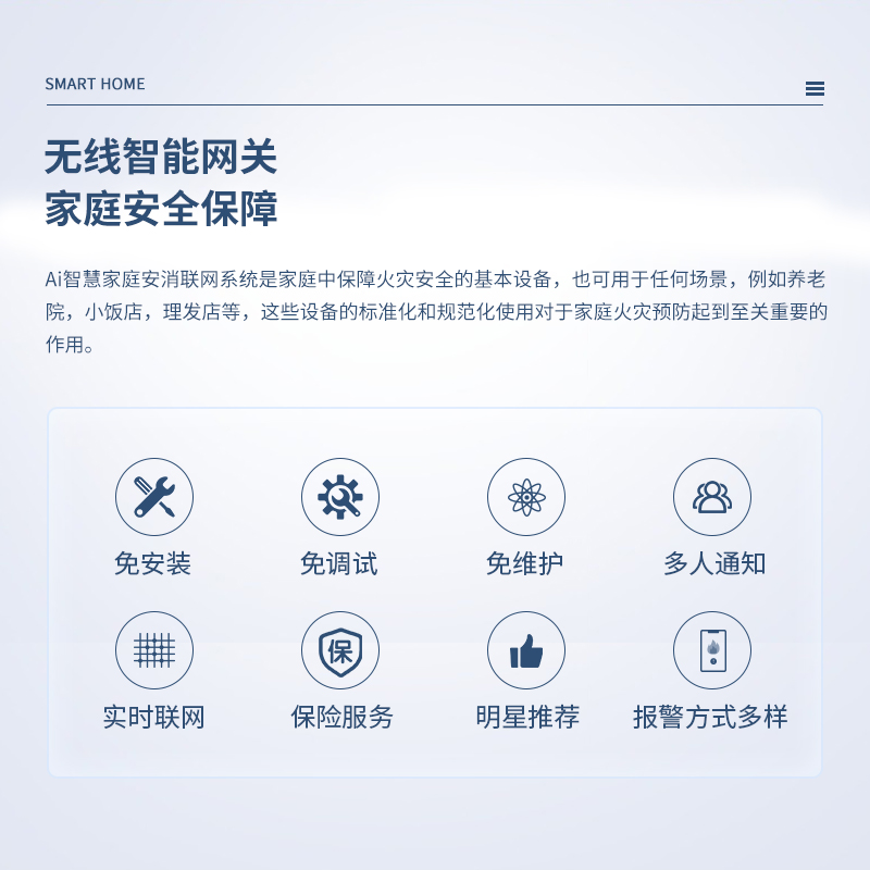 萬(wàn)霖家庭安消物聯(lián)網(wǎng)系統(tǒng)：開(kāi)啟家庭安全智能守護(hù)新時(shí)代